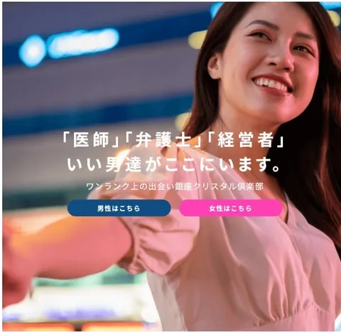 銀座クリスタル倶楽部のバナー