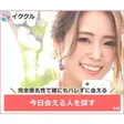 イククルのバナー