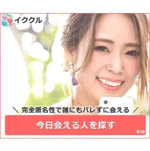 イククルのバナー