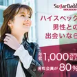 Sugar Daddy（シュガーダディ）のバナー